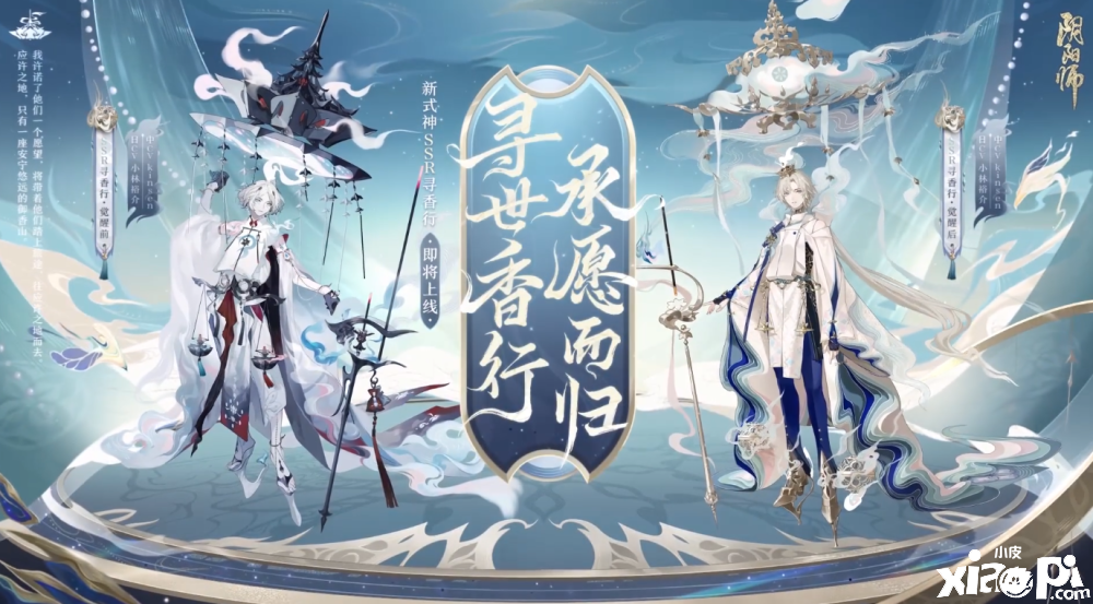 《阴阳师》新SSR寻香行立绘造型公开，两种不同的唯美风格！