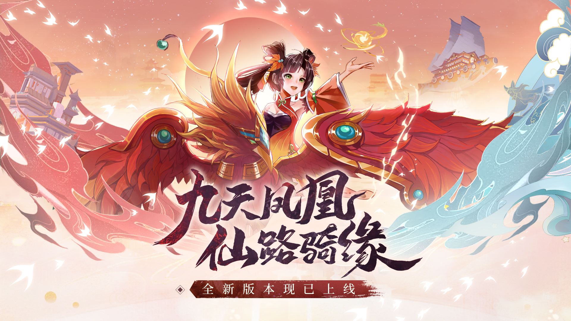 《天剑奇缘》纯正仙侠叱咤仙境,全新版本火热开启!