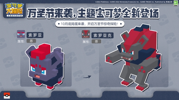 《宝可梦大探险》万圣夜惊奇探险正式开启,稀有幽灵系伙伴来袭!