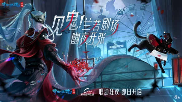 《倩女幽魂手游》x长沙世界之窗联动正式官宣!