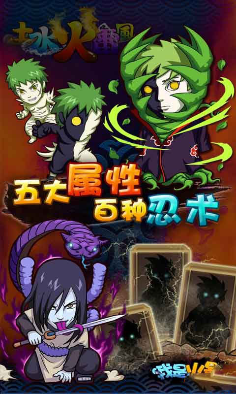 我是火影下载_我是火影安卓版_ios版下载_小皮