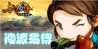 武侠Q传1