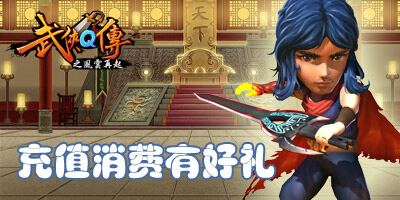 武侠Q传3