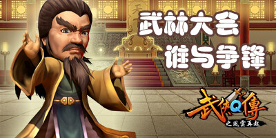 武侠Q传5
