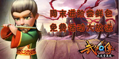 武侠Q传6