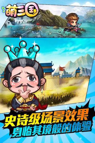 萌三国2
