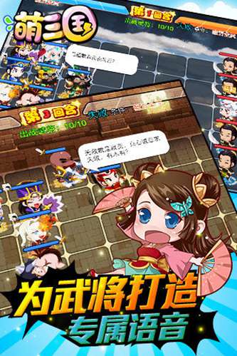 萌三国3