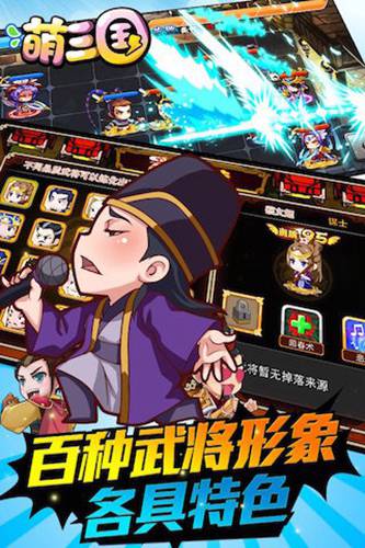 萌三国5