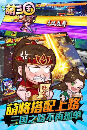 萌三国4