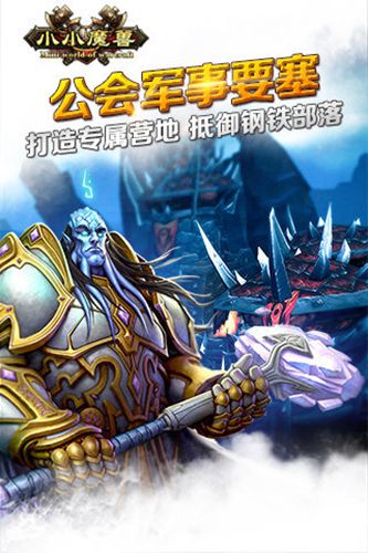 小小魔兽1