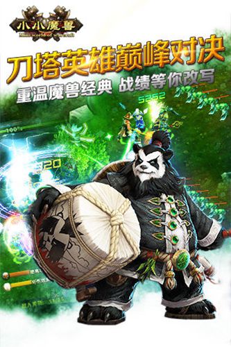 小小魔兽4
