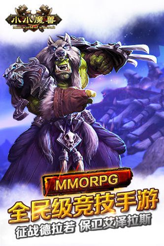 小小魔兽5
