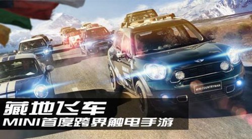 藏地飞车4