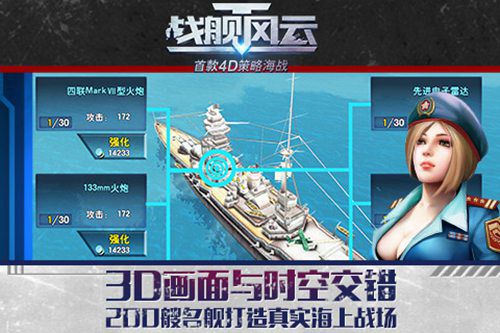 战舰风云2