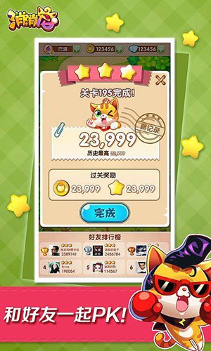 消消宠3
