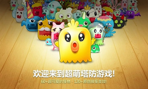 保卫萝卜3