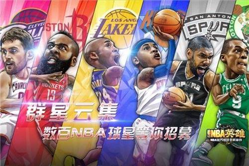 NBA英雄1