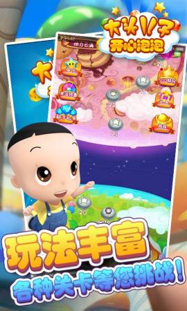 大头儿子开心泡泡1