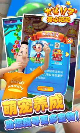 大头儿子开心泡泡2