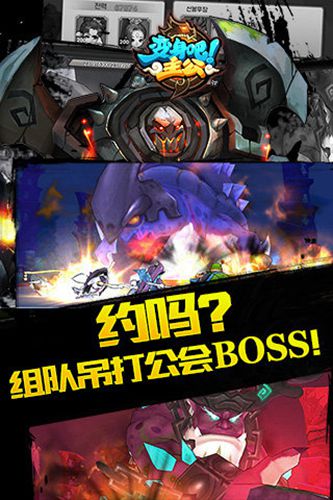变身吧主公5