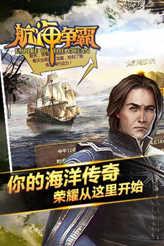 航海争霸5