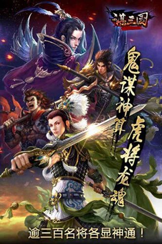 谋三国1