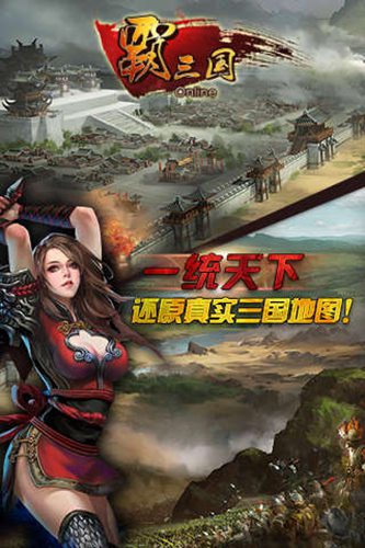 霸三国1