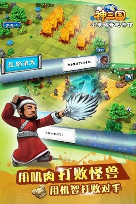 神三国4