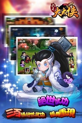 我是大大侠4