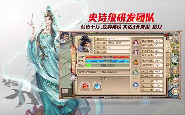 西游神魔决截图5