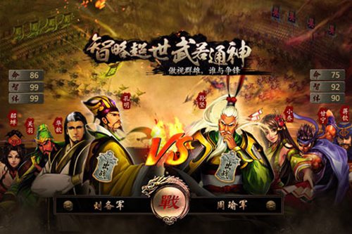 三国霸王大陆2