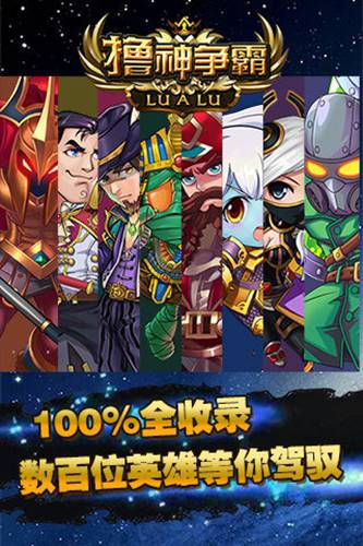 撸神争霸3