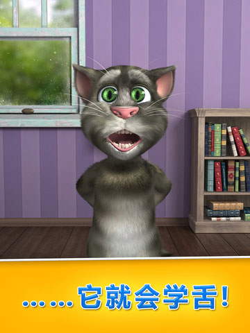 会说话的汤姆猫3