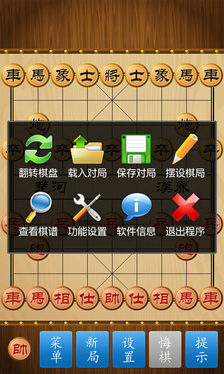 中国象棋4