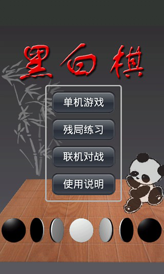 黑白棋1