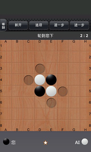 黑白棋3