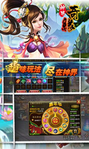 神界奇缘1