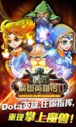 魔兽英雄传2