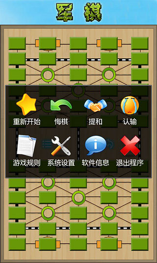 军棋1