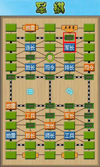 军棋4