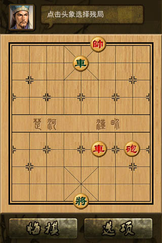 象棋大师1