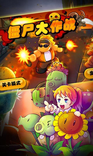 僵尸大作战1
