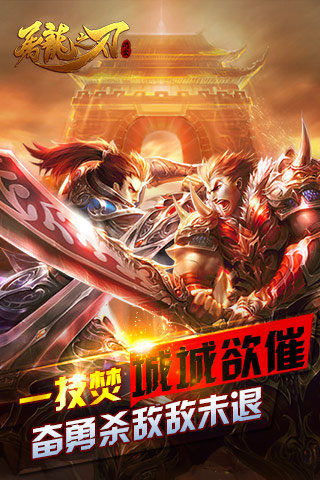 屠龙之刃1