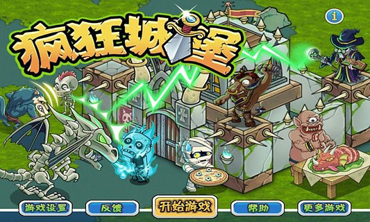 疯狂城堡4