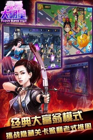 我爱大明星2