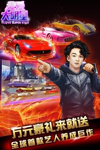 我爱大明星5