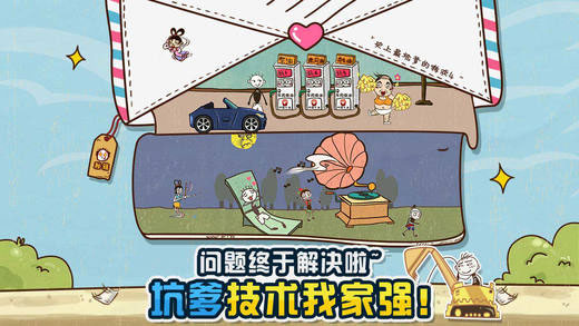 史上最坑爹的游戏4