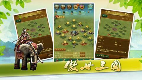 傲世三国三分天下5