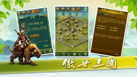 傲世三国三分天下3