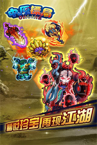 中原镖局2